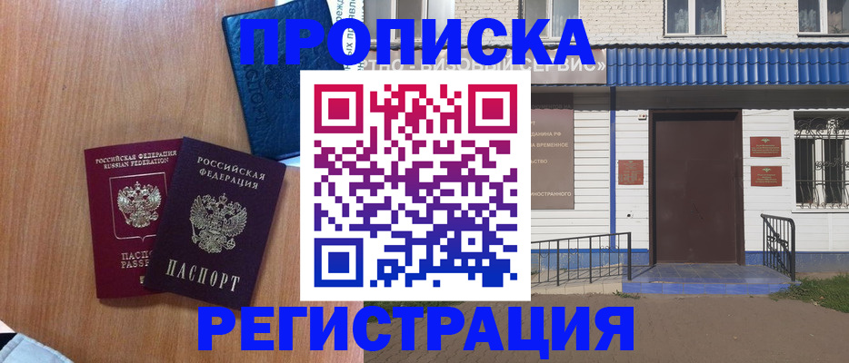 прописка гарантия в Иваново