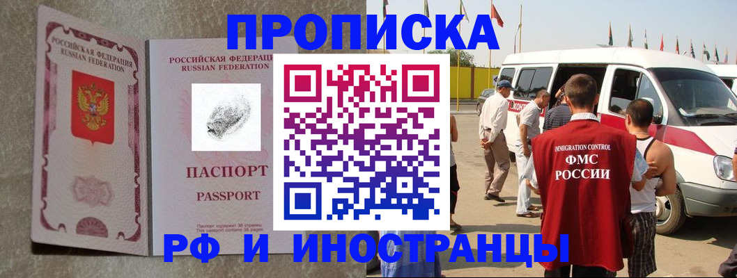 прописка в Иваново